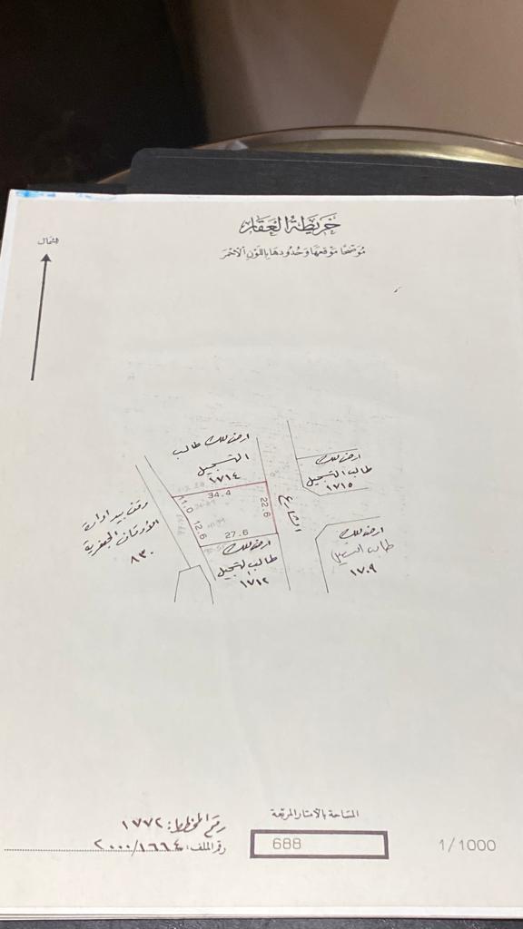 ارض في سار للبــيع